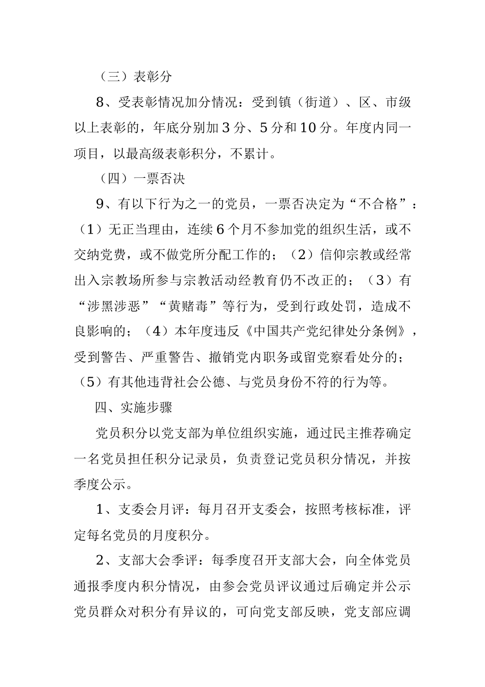 党员积分考核分类管理制度.docx_第3页