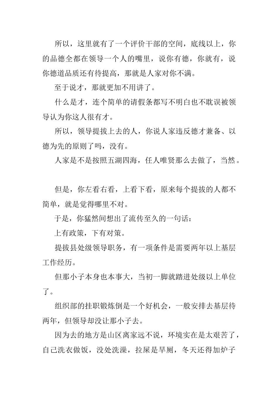 体制内什么样的人更容易被提拔？.docx_第2页