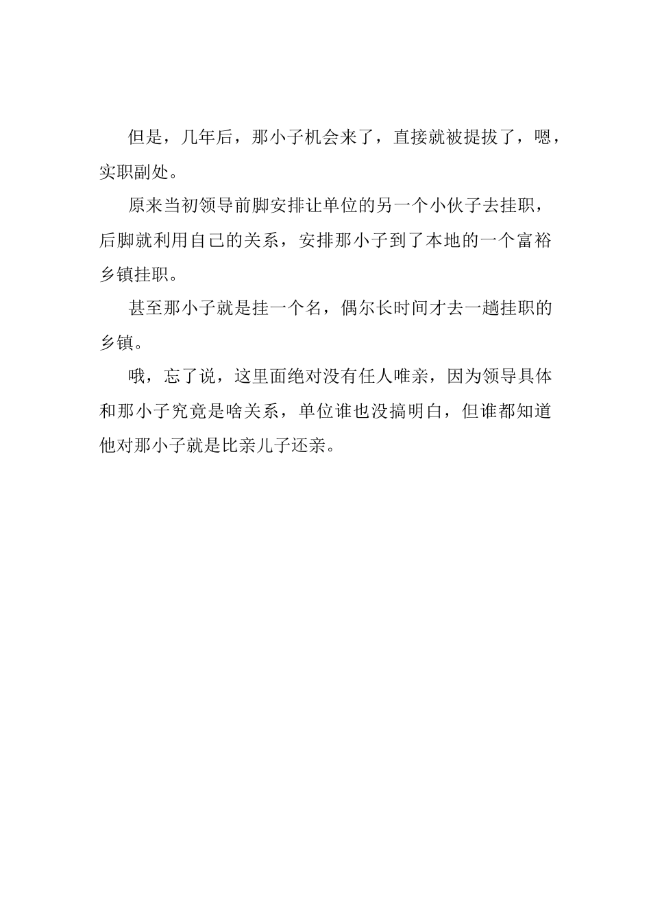 体制内什么样的人更容易被提拔？.docx_第3页