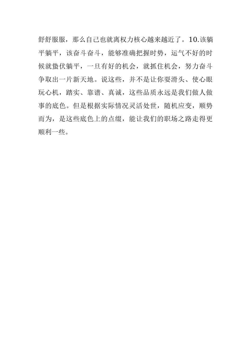 体制内真正聪明的人是什么样的？.docx_第2页