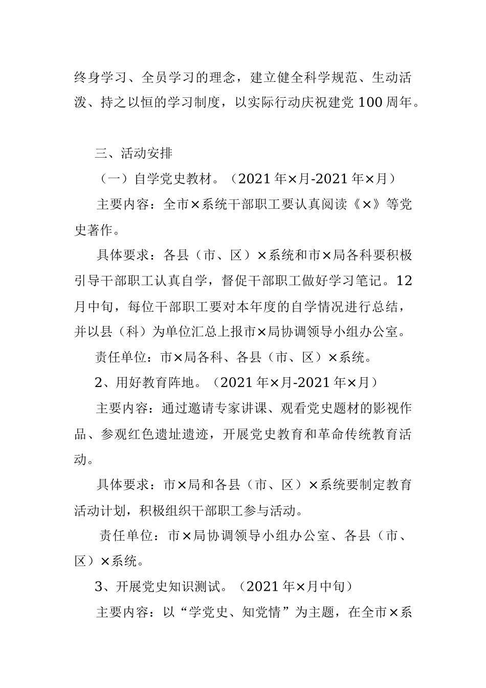 党史学习教育实施方案.docx_第2页