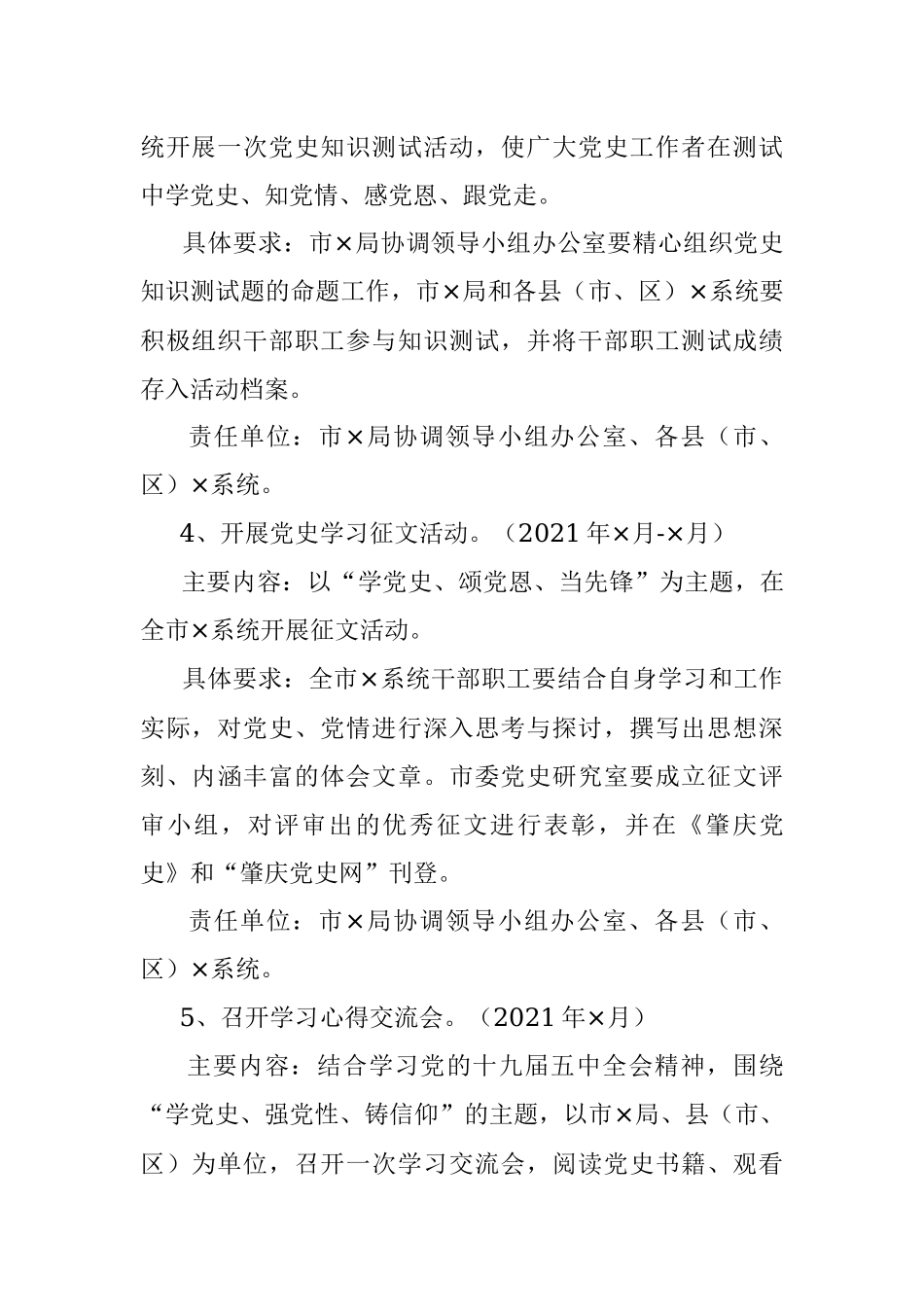 党史学习教育实施方案.docx_第3页