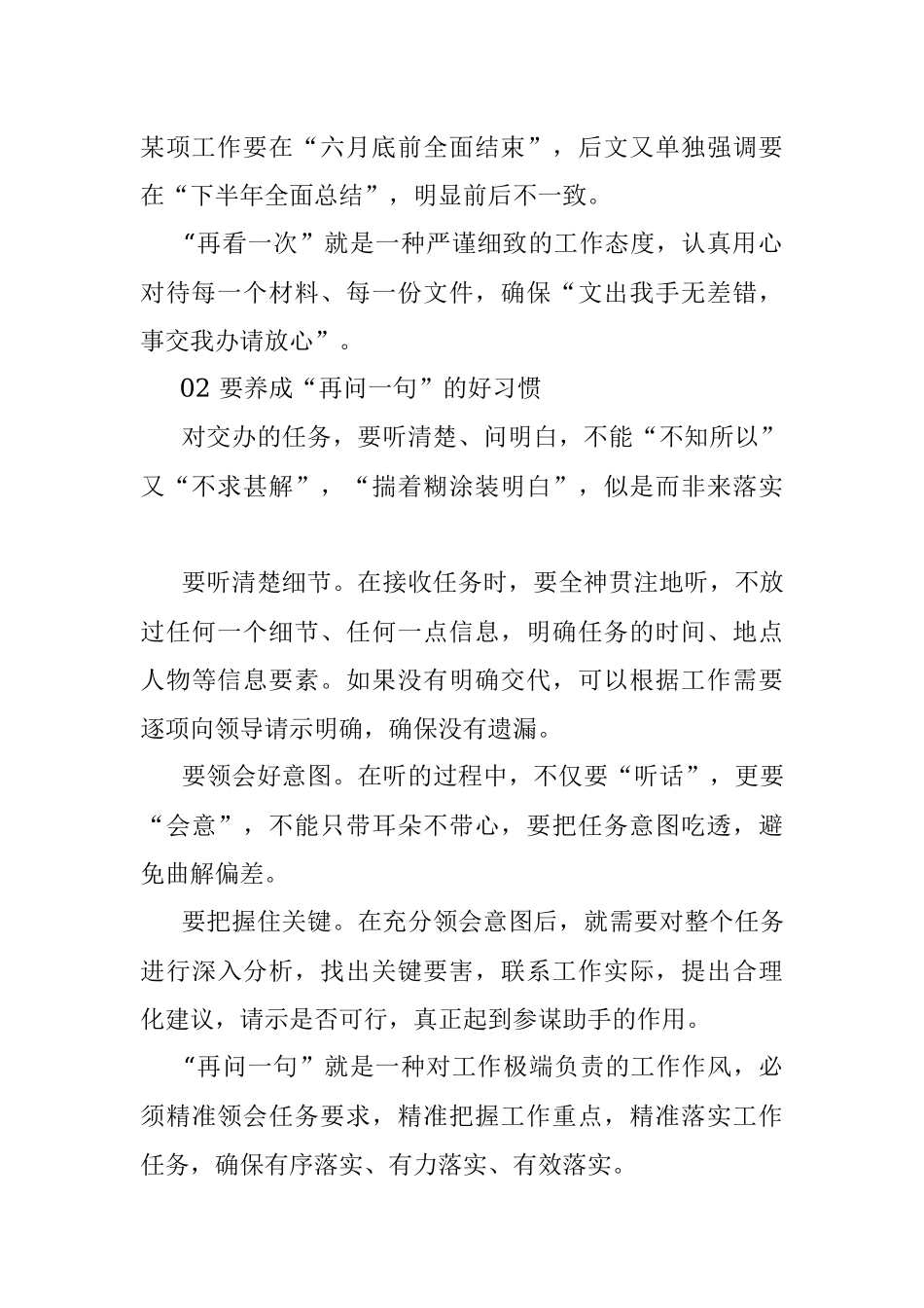 党办人要养成五个好习惯.docx_第2页