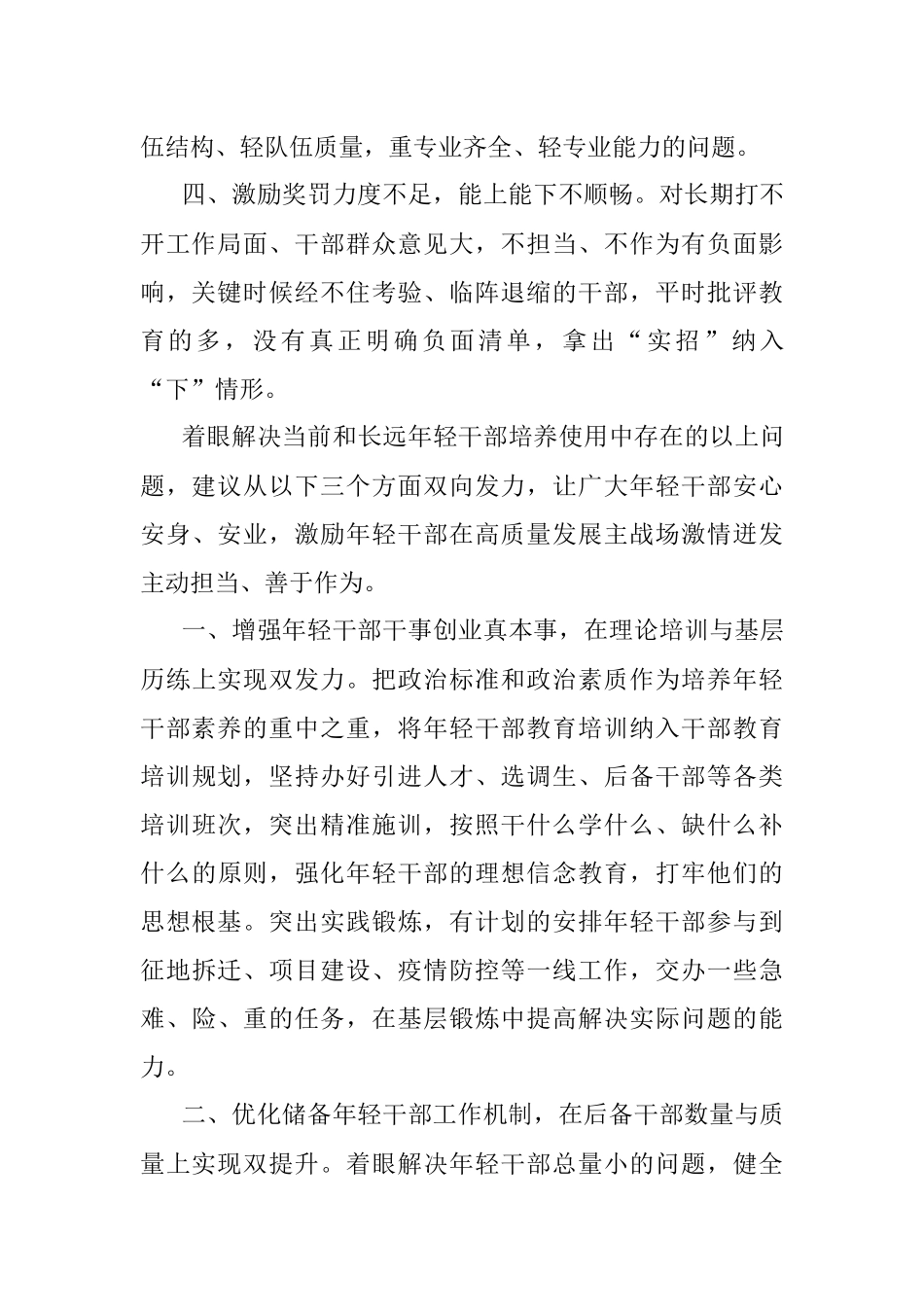 健全基层培养选拔优秀年轻干部的几点思考和建议.docx_第2页