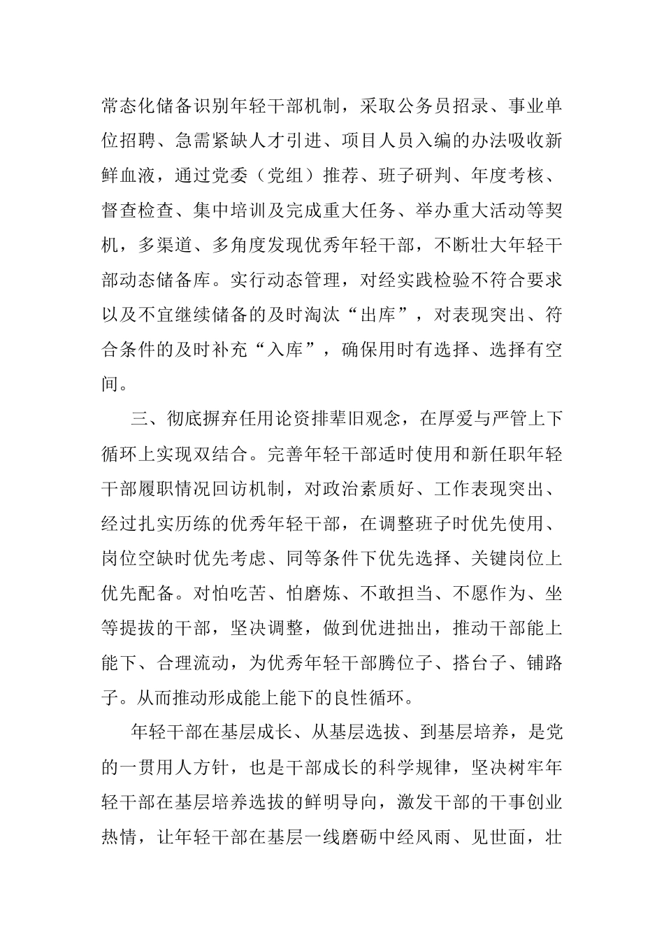 健全基层培养选拔优秀年轻干部的几点思考和建议.docx_第3页