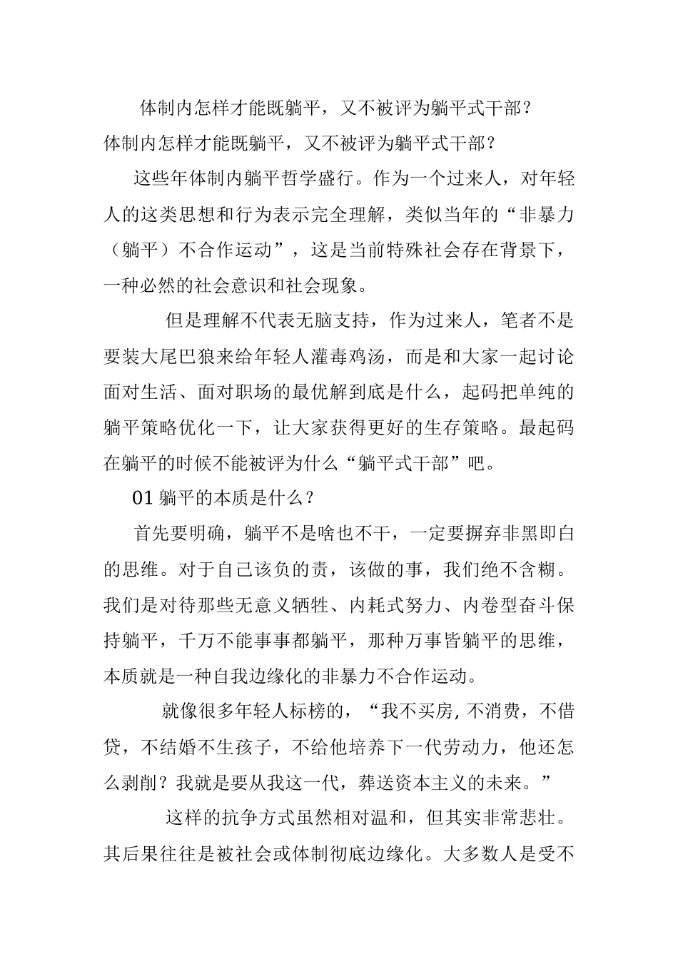体制内怎样才能既躺平又不被评为躺平式干部？.docx_第1页