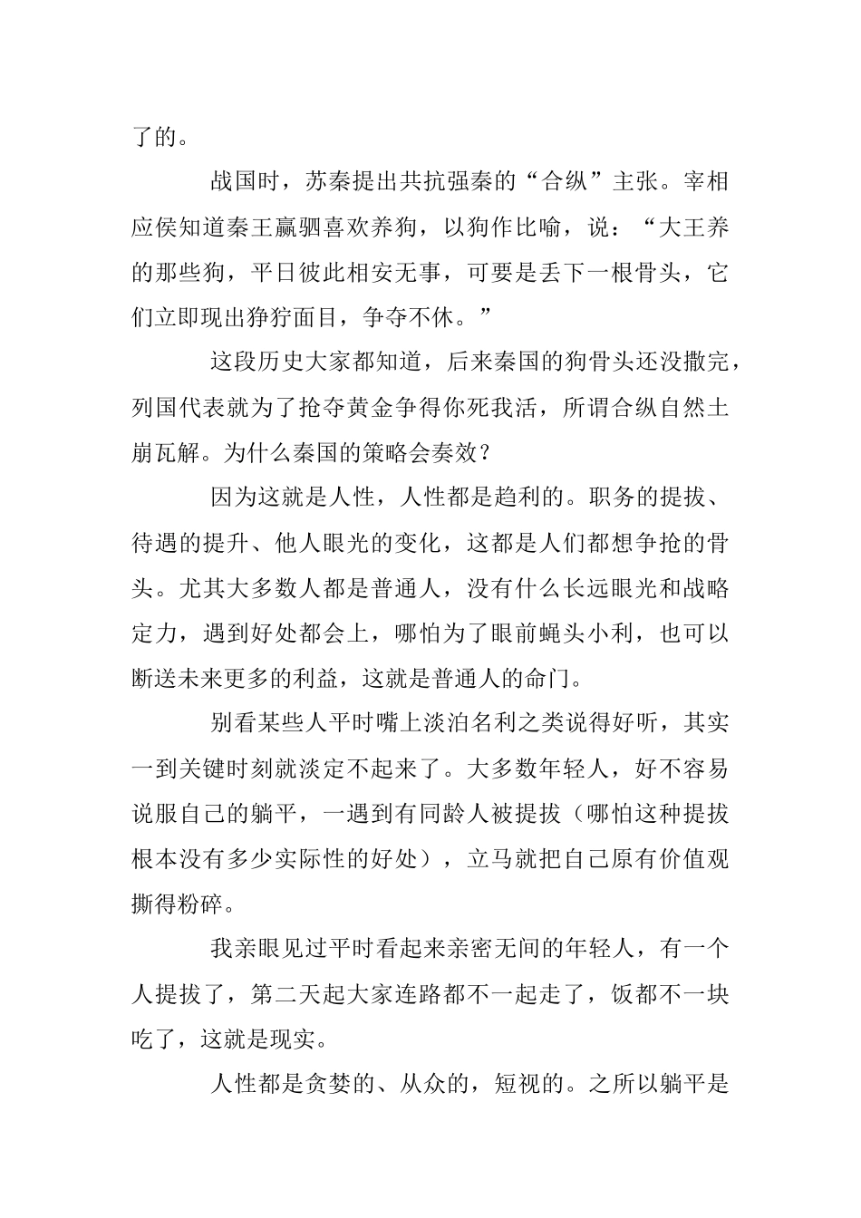 体制内怎样才能既躺平又不被评为躺平式干部？.docx_第2页