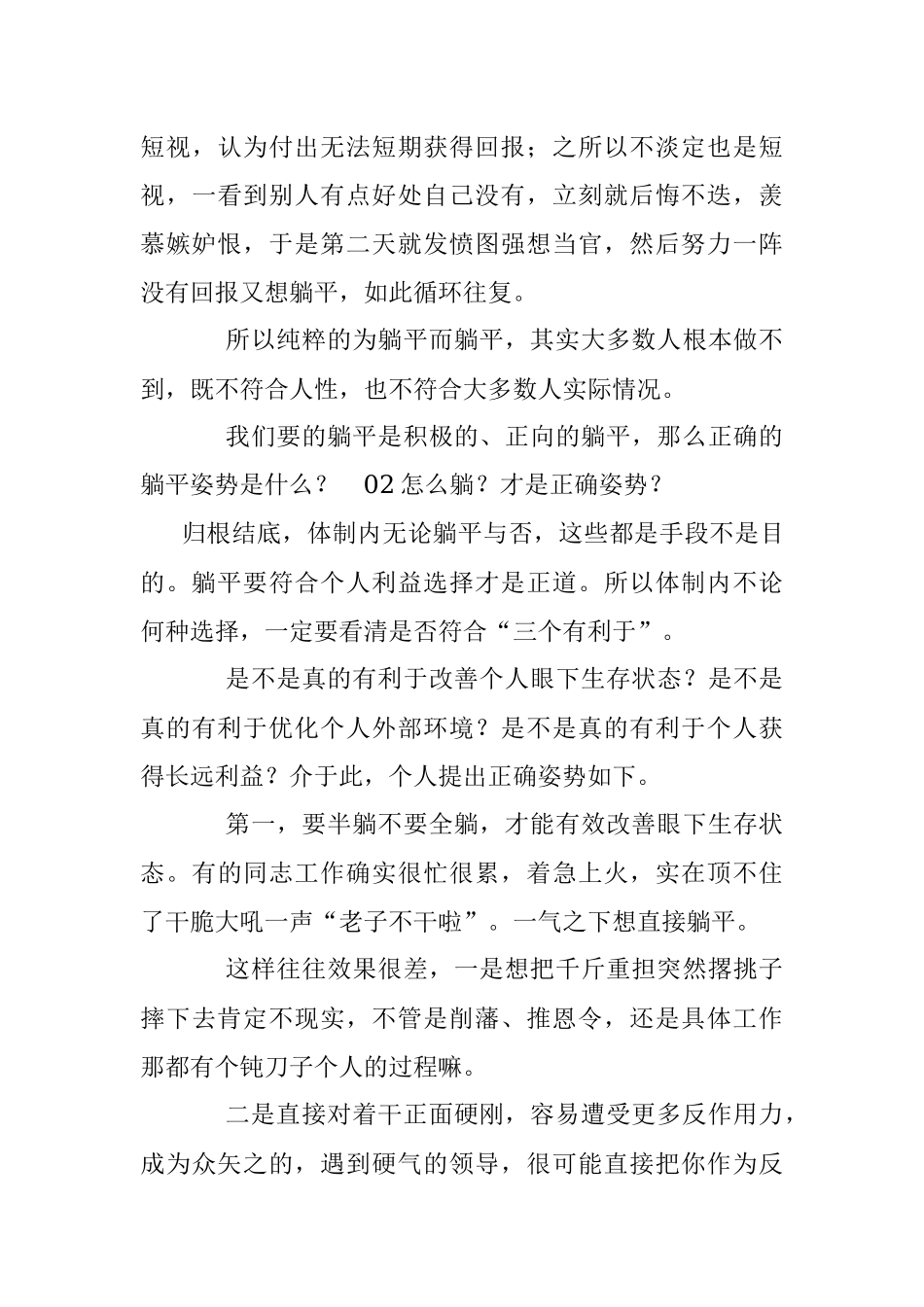 体制内怎样才能既躺平又不被评为躺平式干部？.docx_第3页
