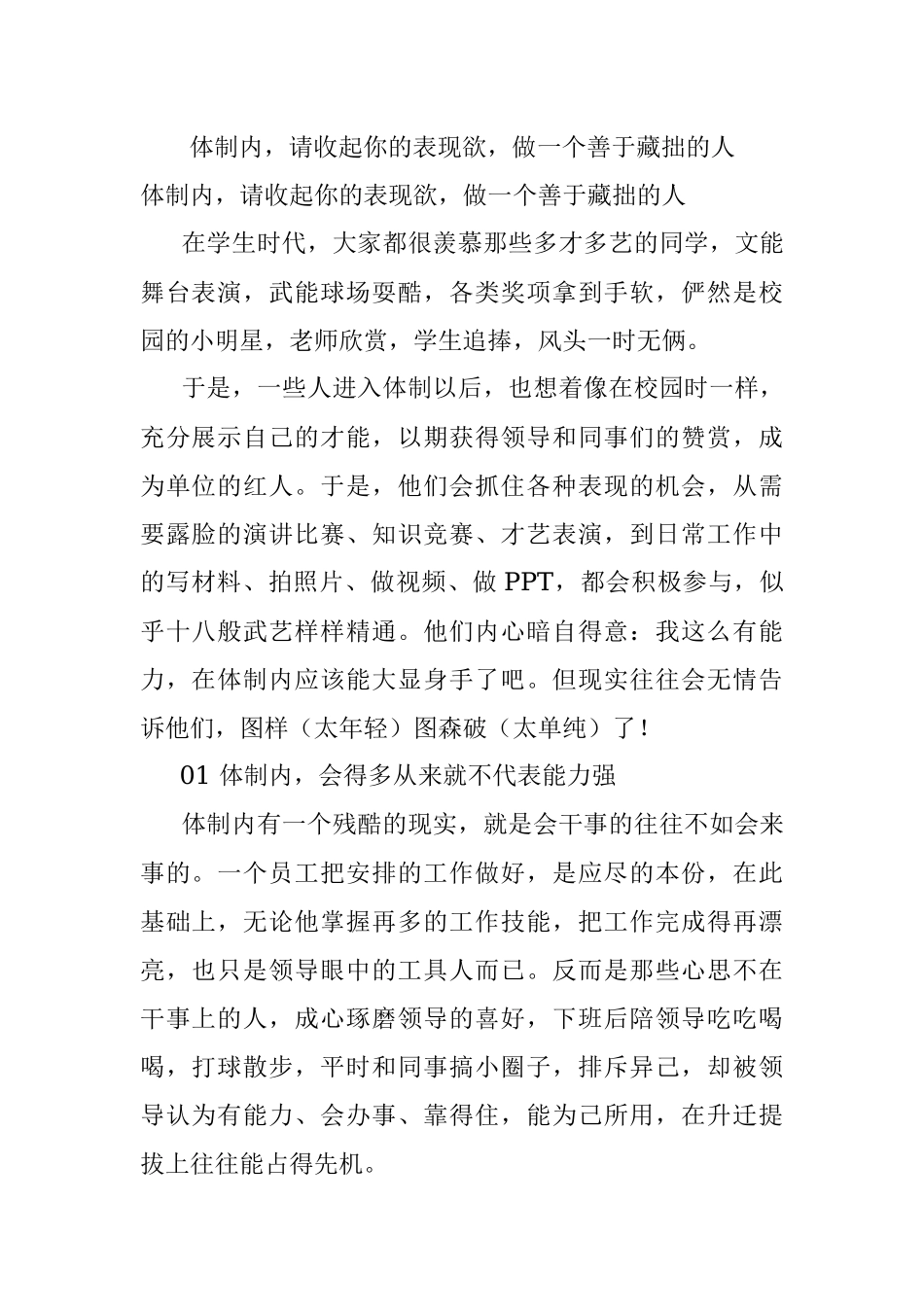 体制内请收起你的表现欲做一个善于藏拙的人.docx_第1页