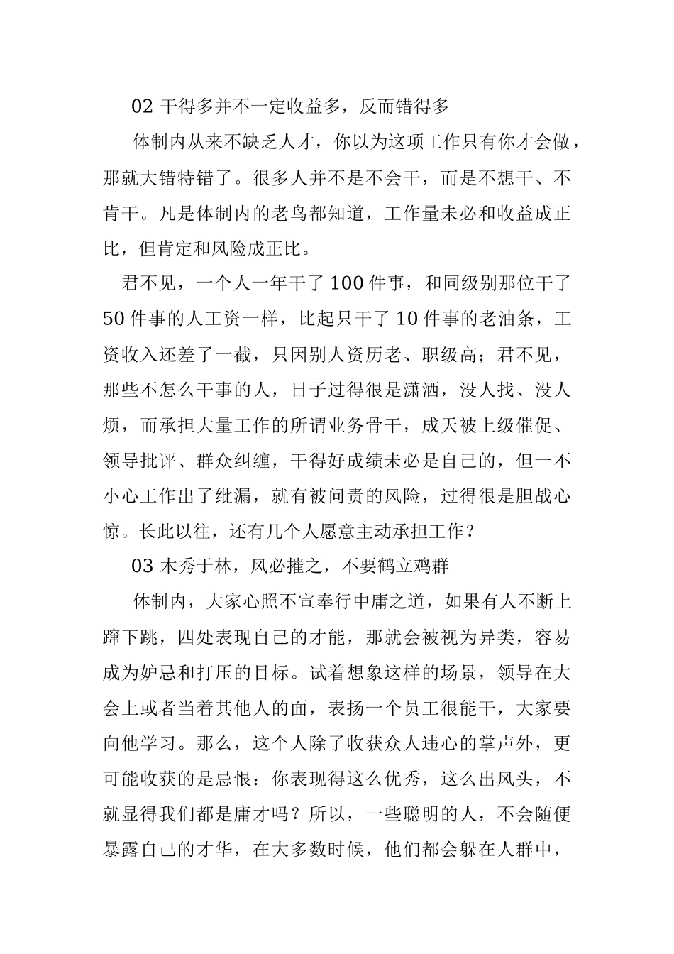 体制内请收起你的表现欲做一个善于藏拙的人.docx_第2页