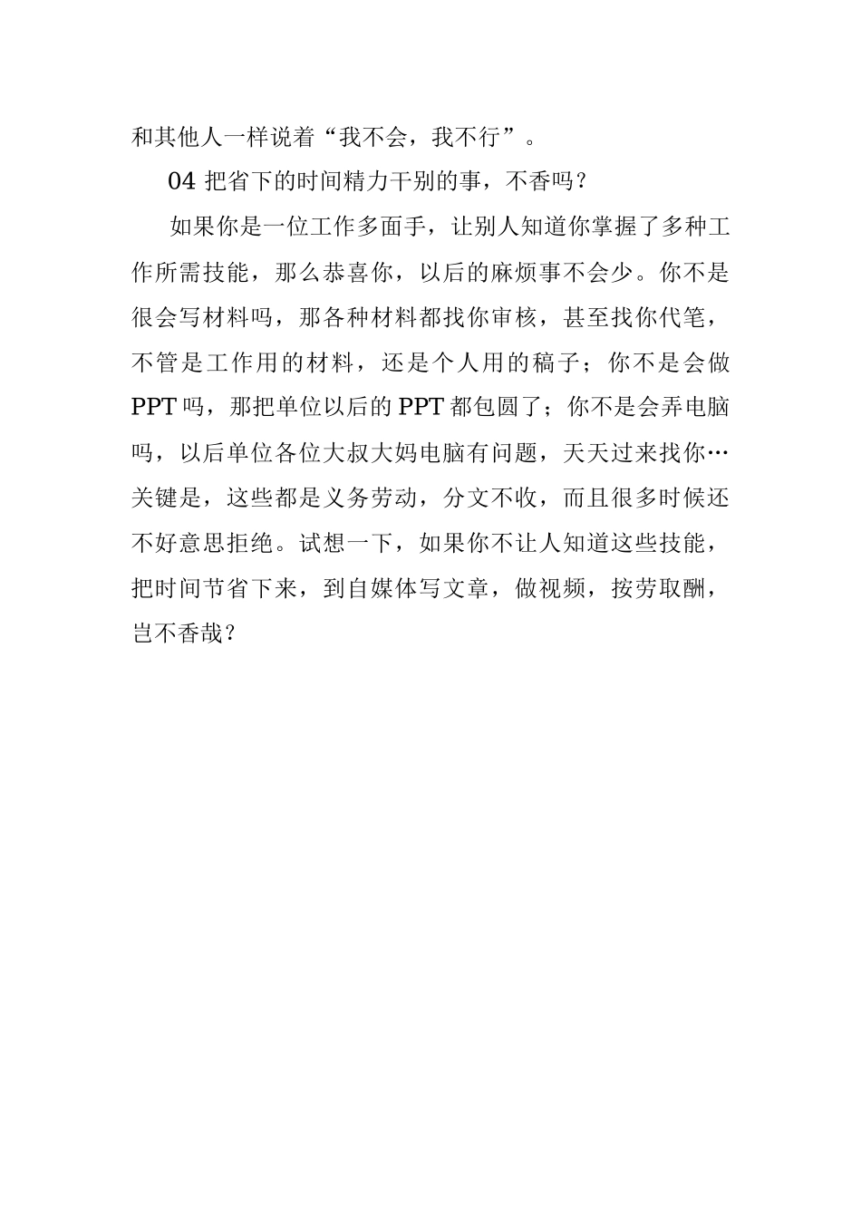 体制内请收起你的表现欲做一个善于藏拙的人.docx_第3页