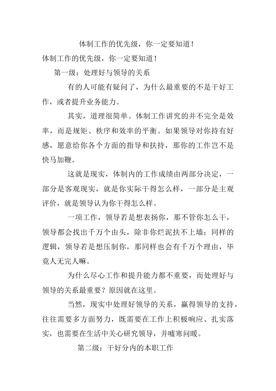 体制工作的优先级你一定要知道！.docx_第1页