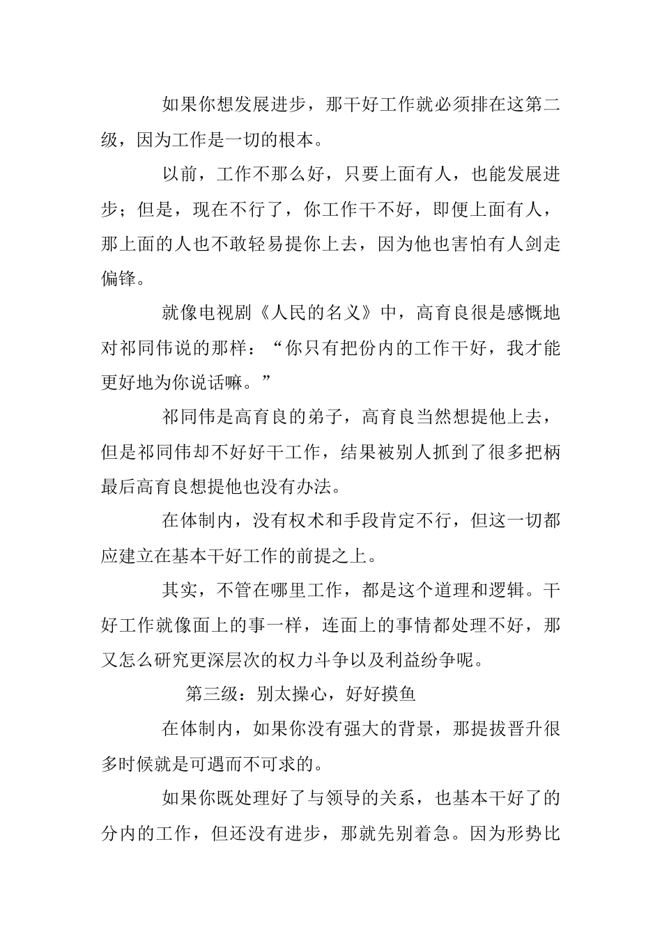体制工作的优先级你一定要知道！.docx_第2页