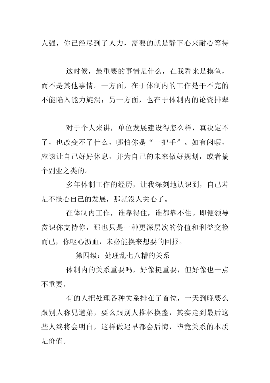 体制工作的优先级你一定要知道！.docx_第3页