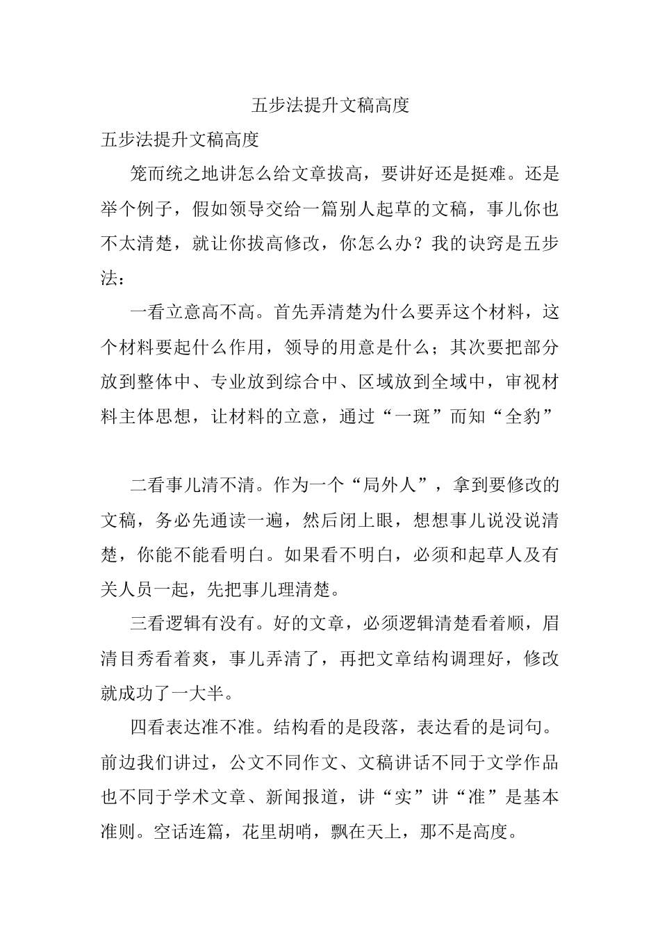五步法提升文稿高度.docx_第1页