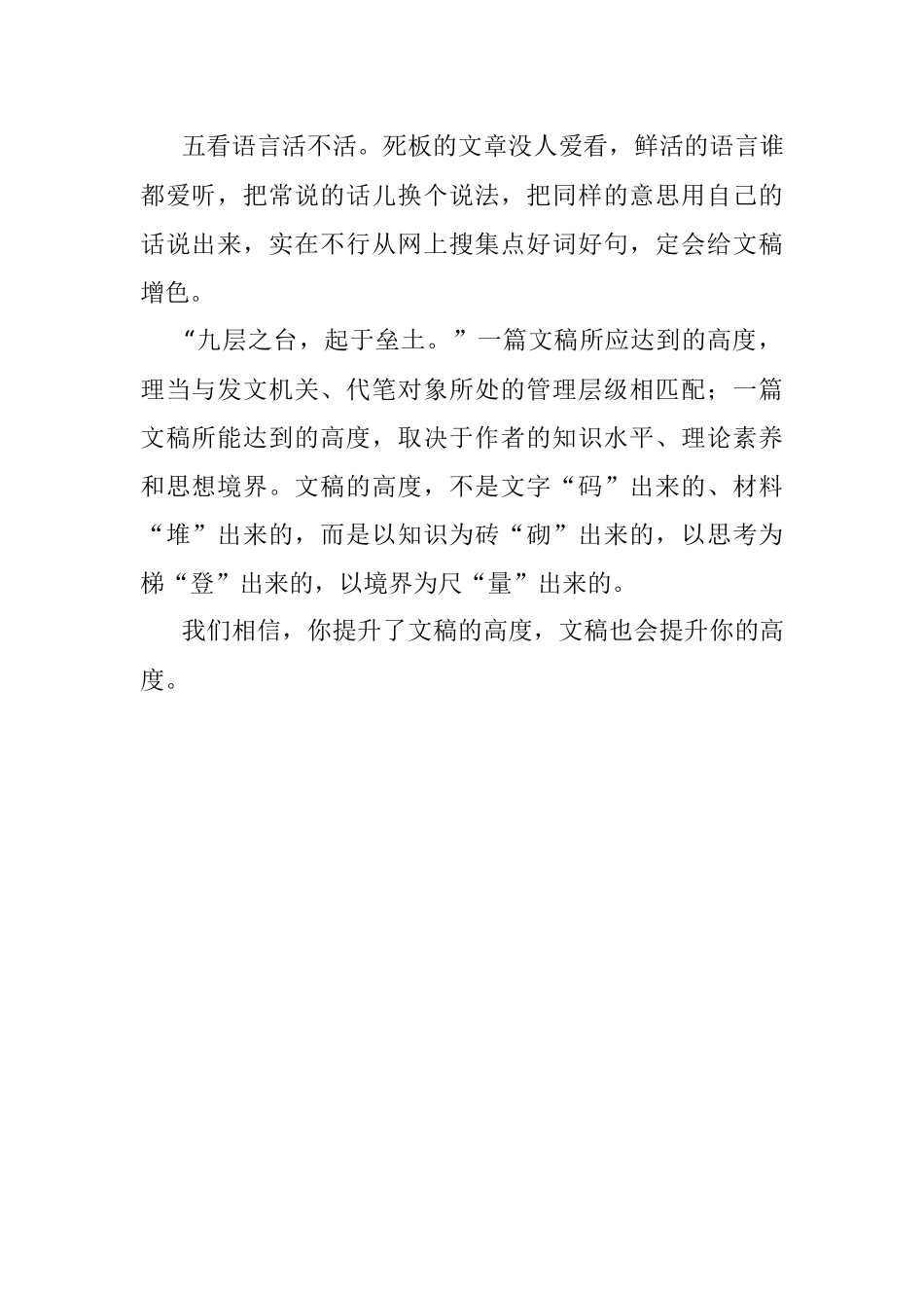 五步法提升文稿高度.docx_第2页