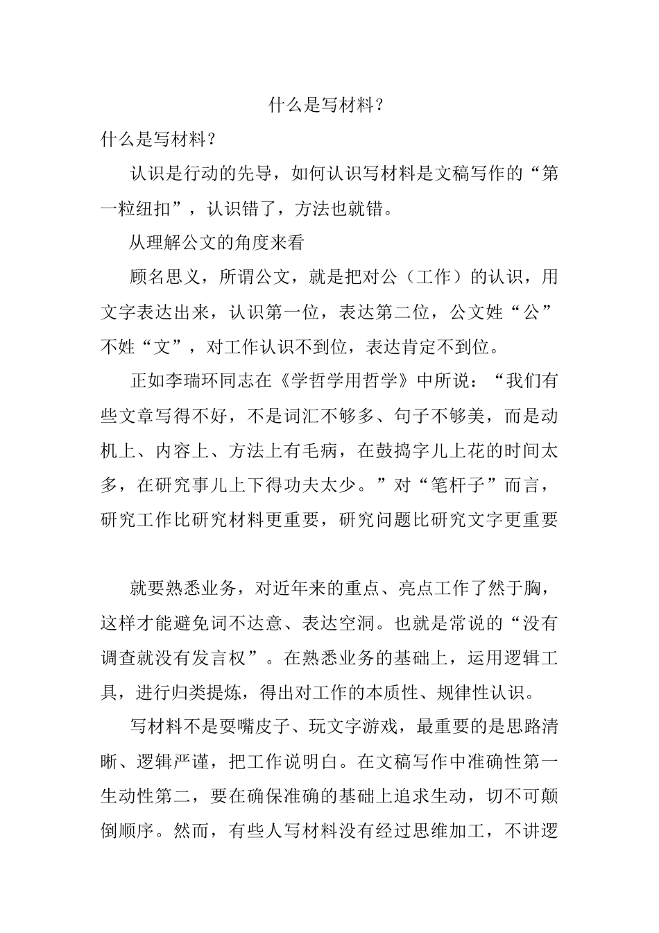 什么是写材料？.docx_第1页