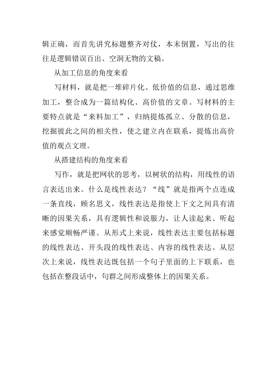 什么是写材料？.docx_第2页