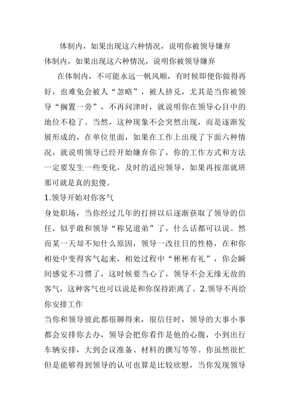 体制内如果出现这六种情况说明你被领导嫌弃.docx_第1页