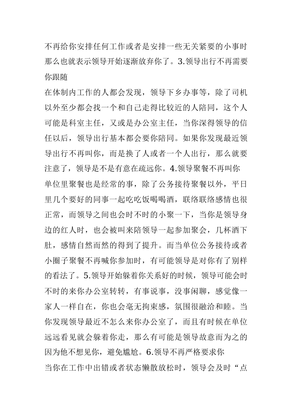 体制内如果出现这六种情况说明你被领导嫌弃.docx_第2页
