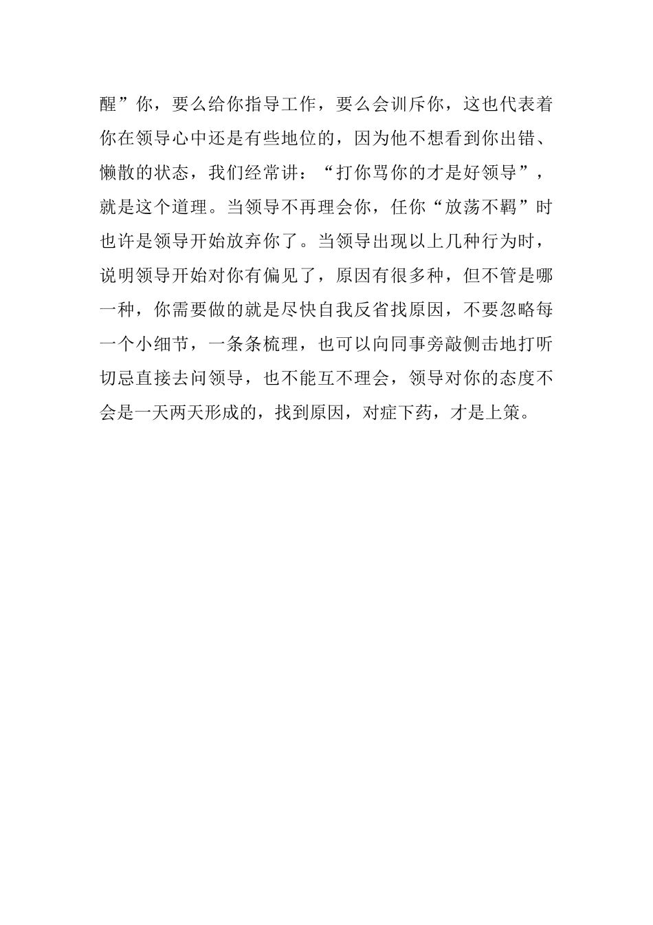 体制内如果出现这六种情况说明你被领导嫌弃.docx_第3页