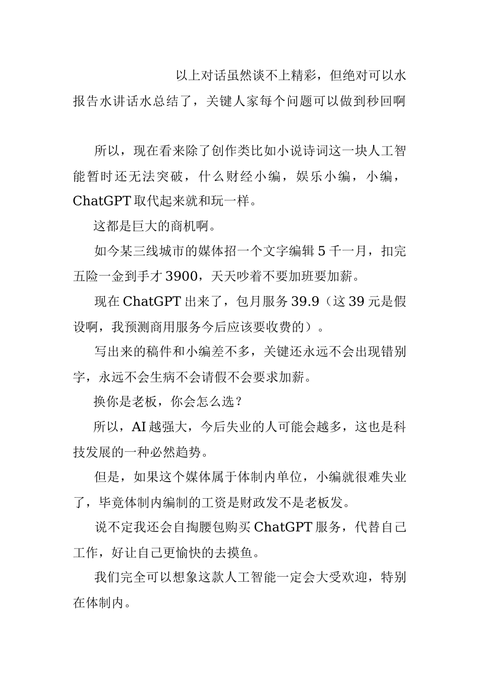 体制内写手谈ChatGPT或改变提拔通道？.docx_第3页