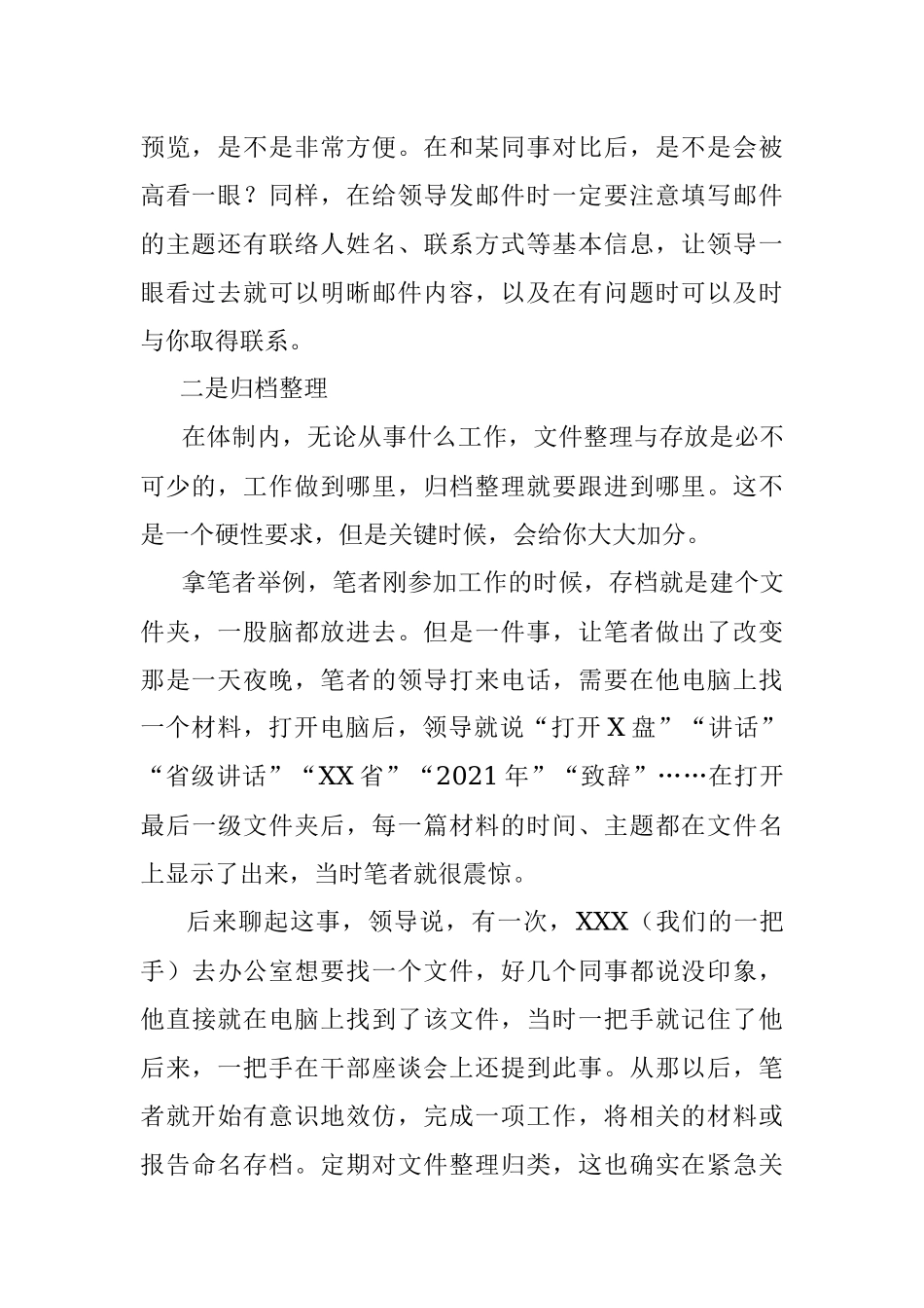 体制内做好哪些细节能让领导瞬间欣赏你？.docx_第2页