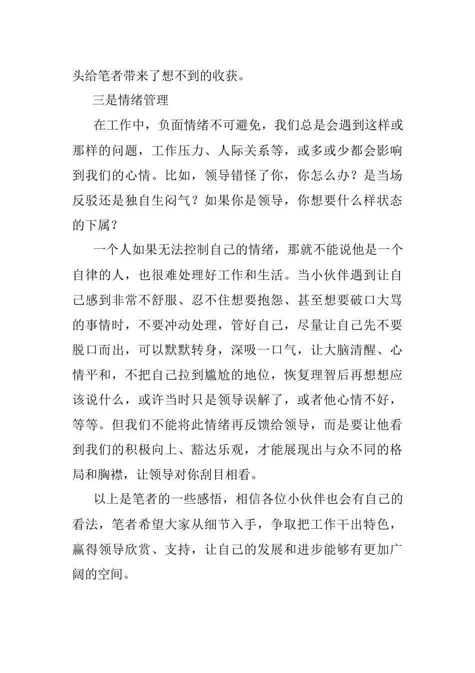 体制内做好哪些细节能让领导瞬间欣赏你？.docx_第3页