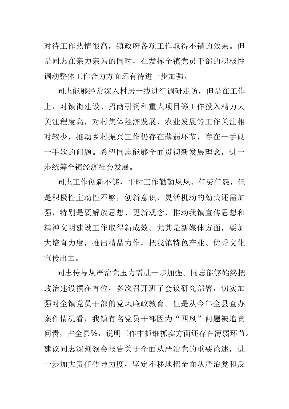 党员民主生活会、组织生活会相互批评意见集锦（150条）.docx_第2页