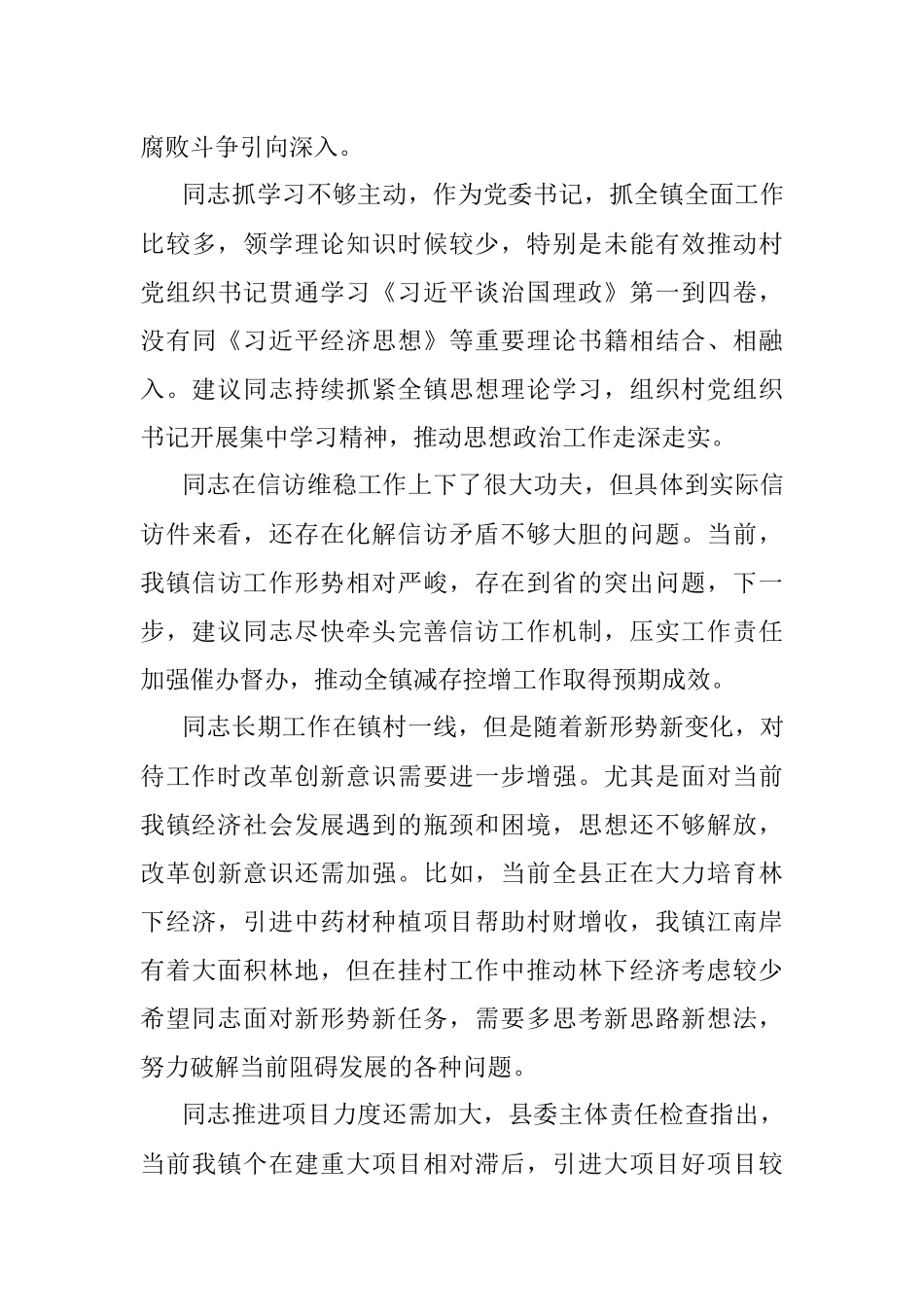 党员民主生活会、组织生活会相互批评意见集锦（150条）.docx_第3页