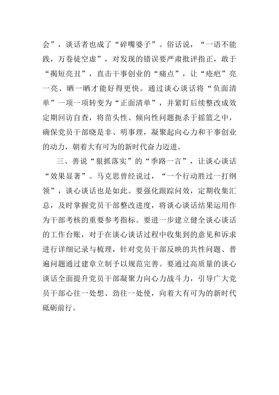 党员干部谈心谈话要善说良言.docx_第2页