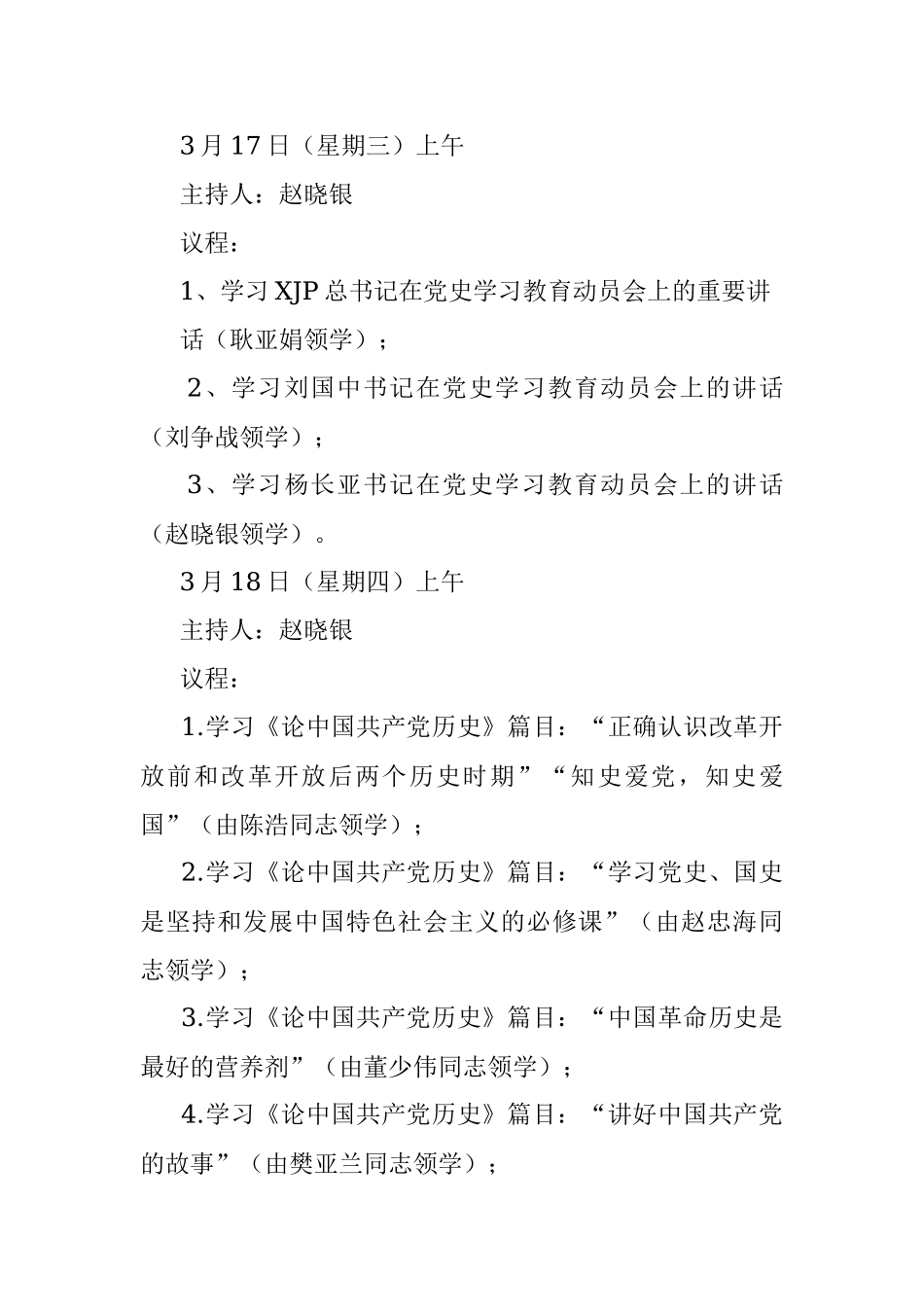 党史学习教育读书班方案.docx_第2页