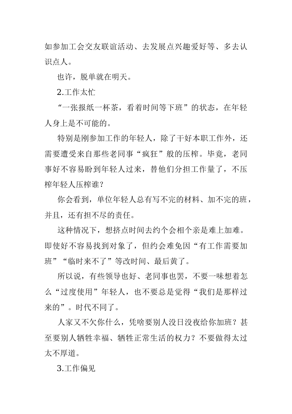 体制内单身原因分析.docx_第2页