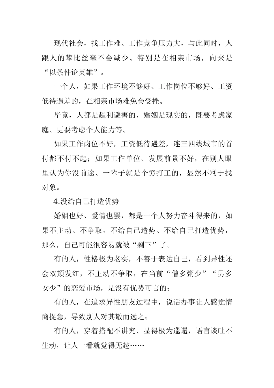 体制内单身原因分析.docx_第3页