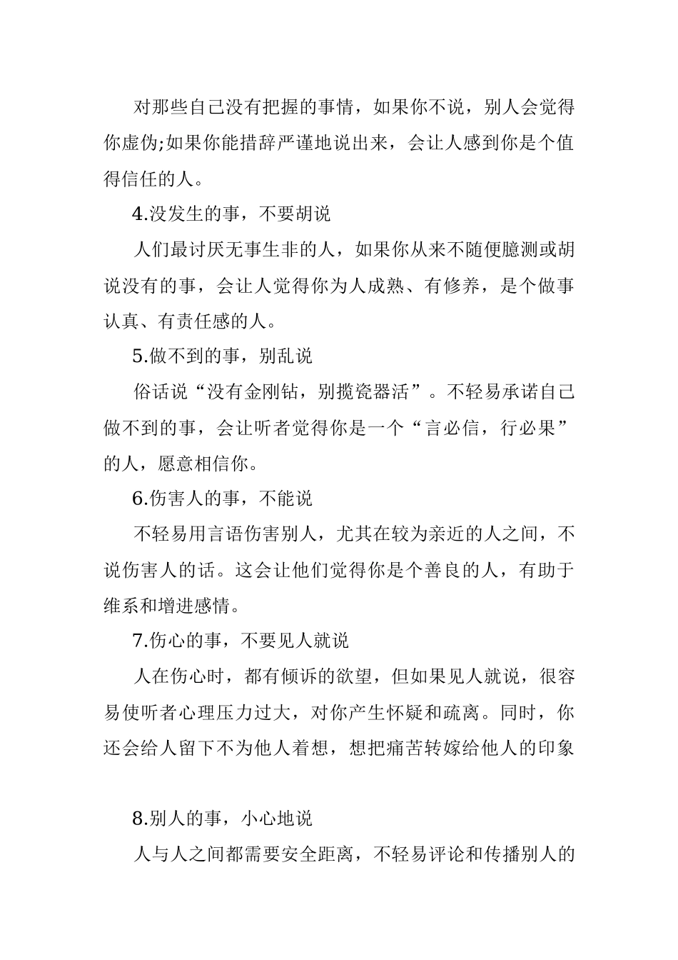 体制内领导说话的技巧.docx_第2页