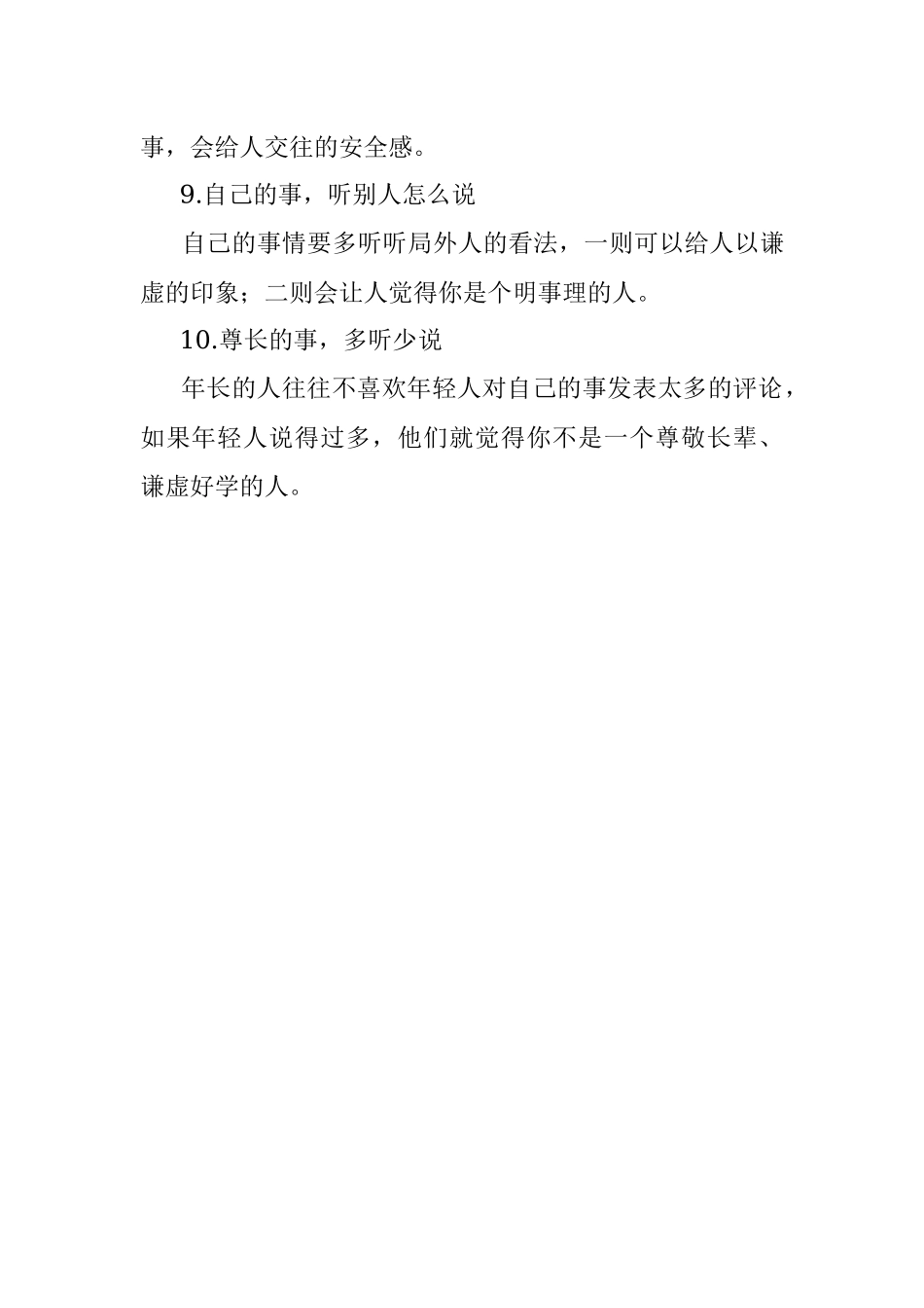 体制内领导说话的技巧.docx_第3页