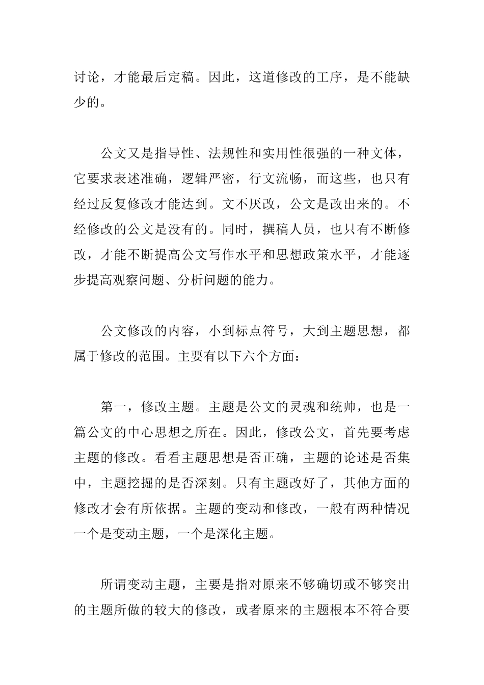 修改公文六步法！.docx_第2页
