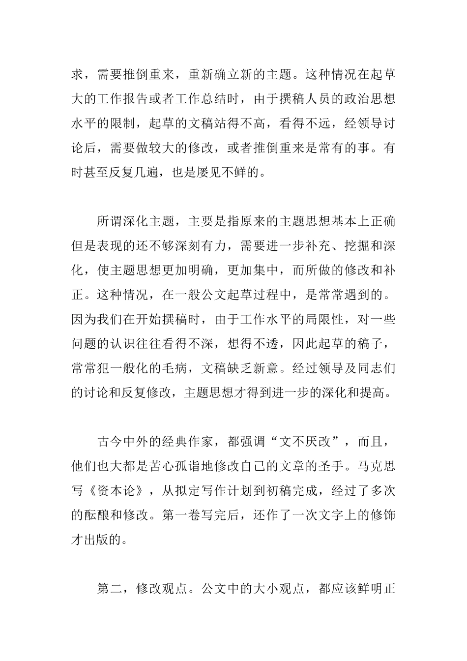 修改公文六步法！.docx_第3页