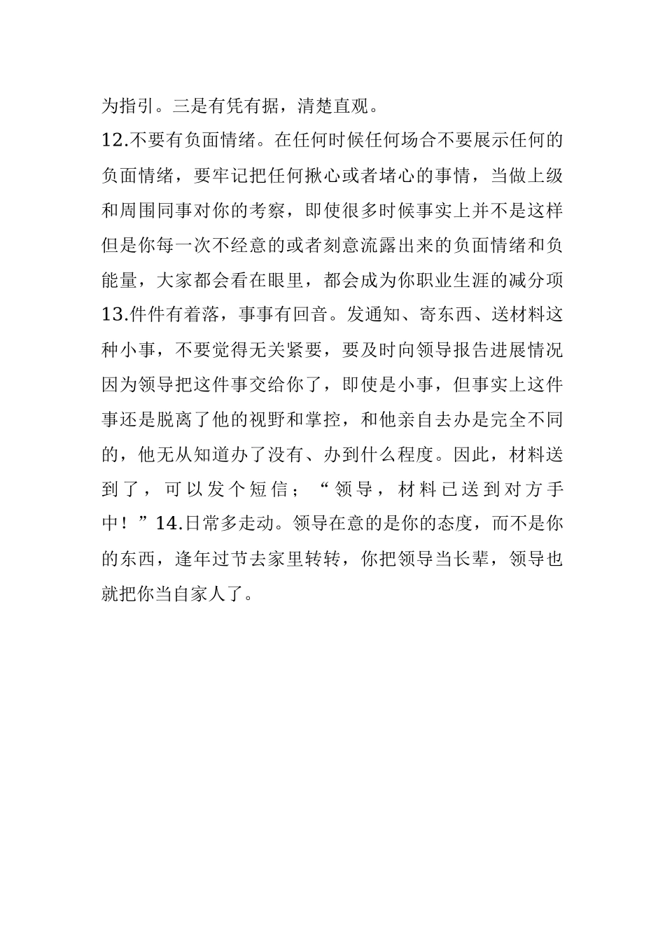 体制内大实话14条每一条都是金玉良言.docx_第3页