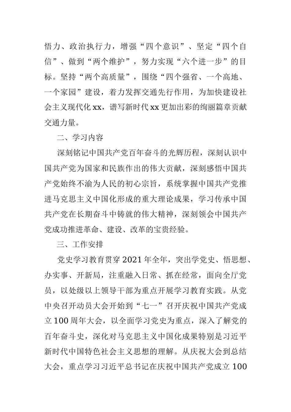 党史学习教育方案省交通运输厅党史学习教育实施方案工作方案实施方案.docx_第2页