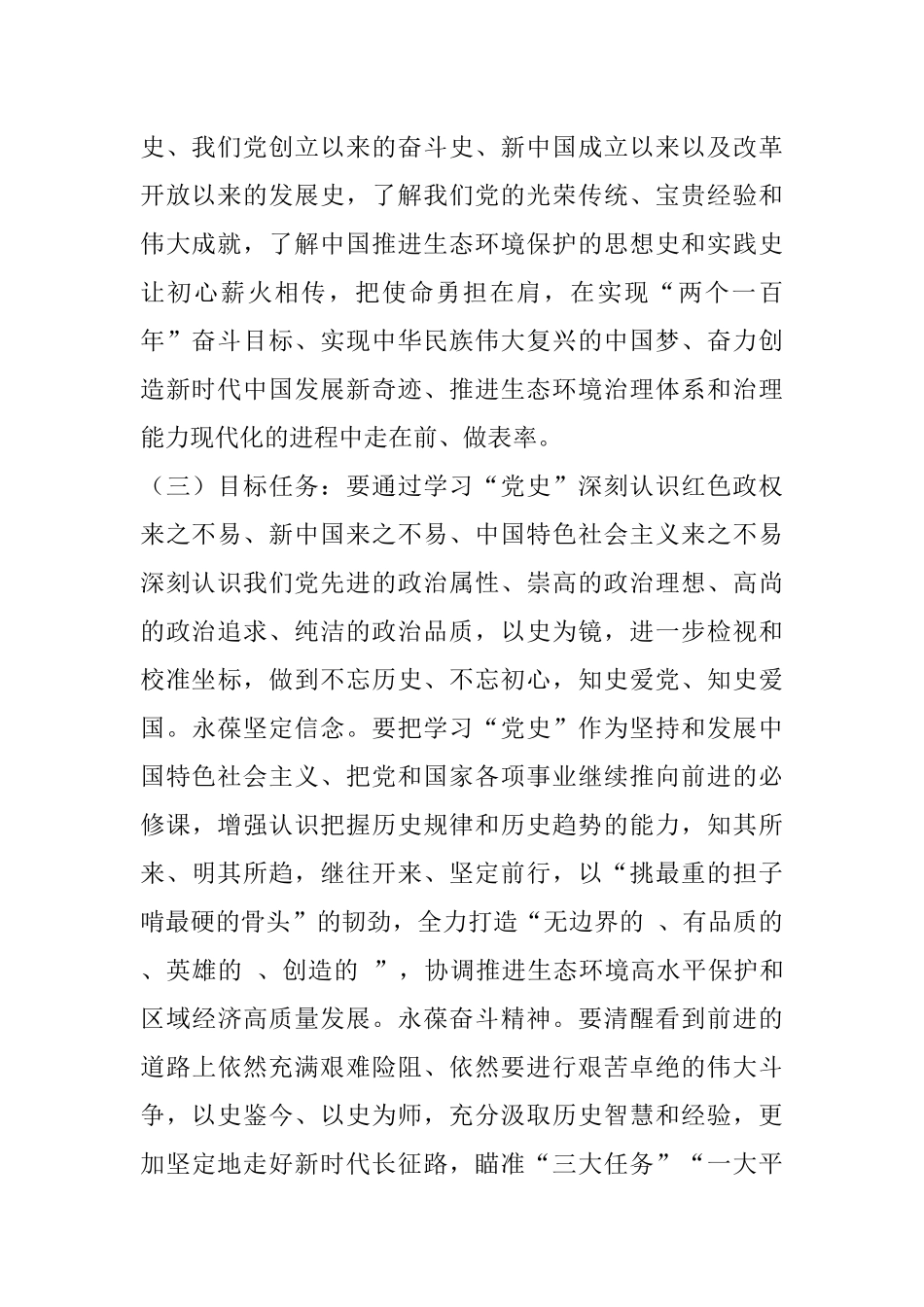 党史学习教育的实施方案.docx_第2页