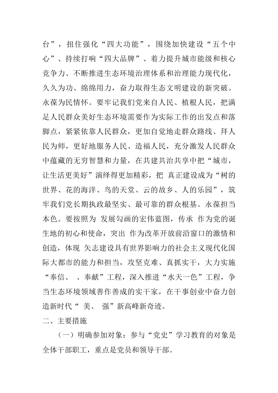 党史学习教育的实施方案.docx_第3页