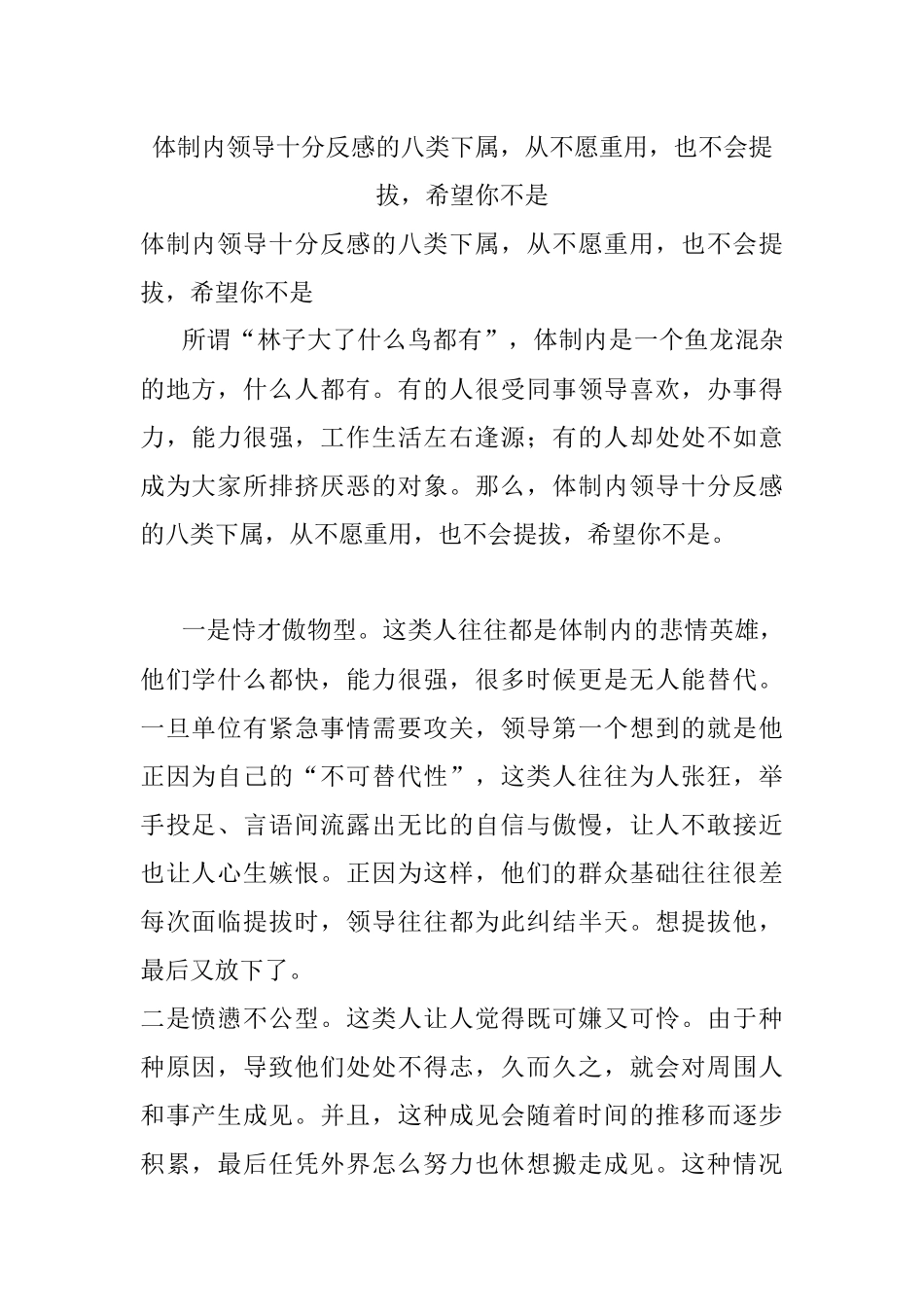 体制内领导十分反感的八类下属从不愿重用也不会提拔希望你不是.docx_第1页