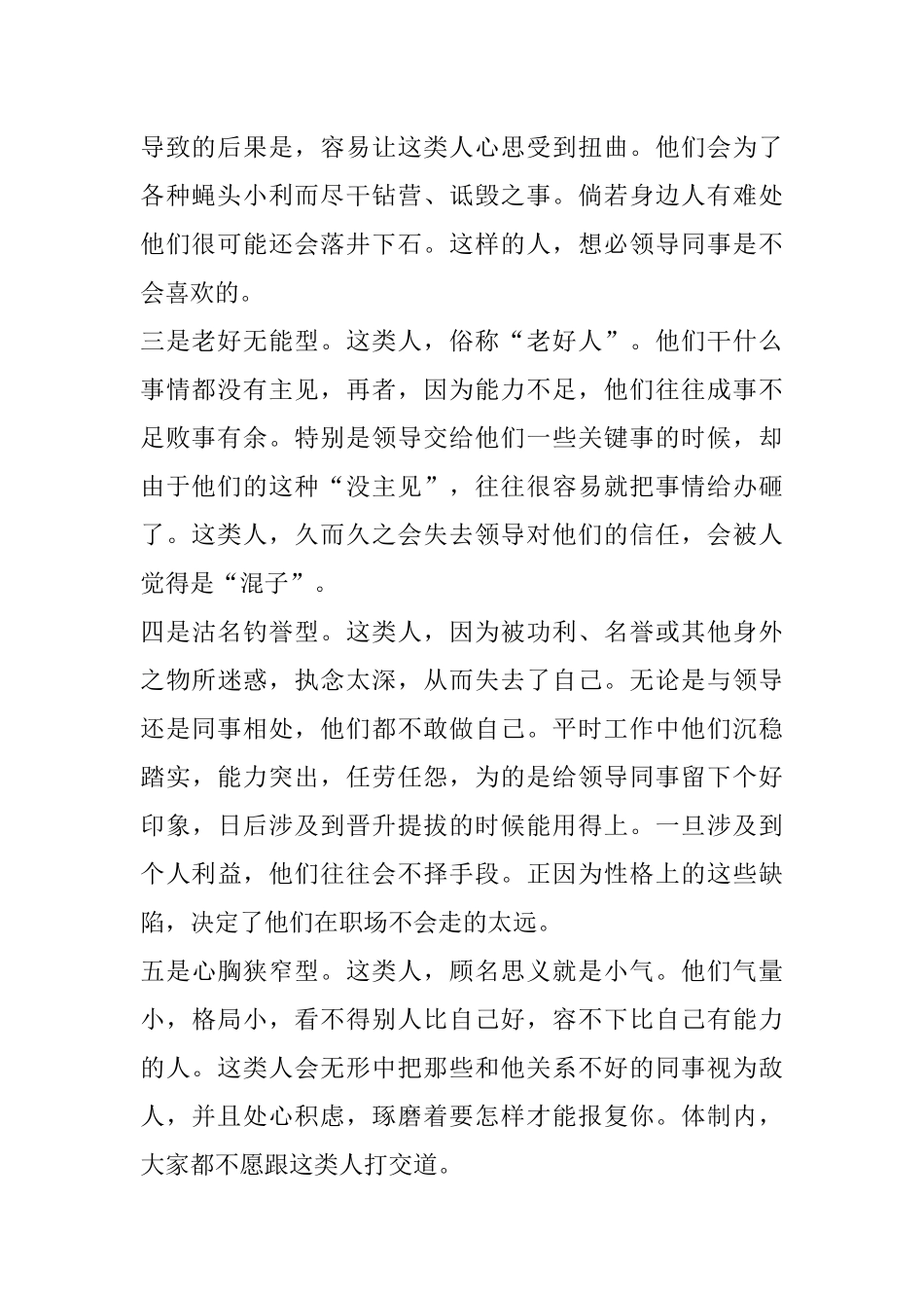 体制内领导十分反感的八类下属从不愿重用也不会提拔希望你不是.docx_第2页