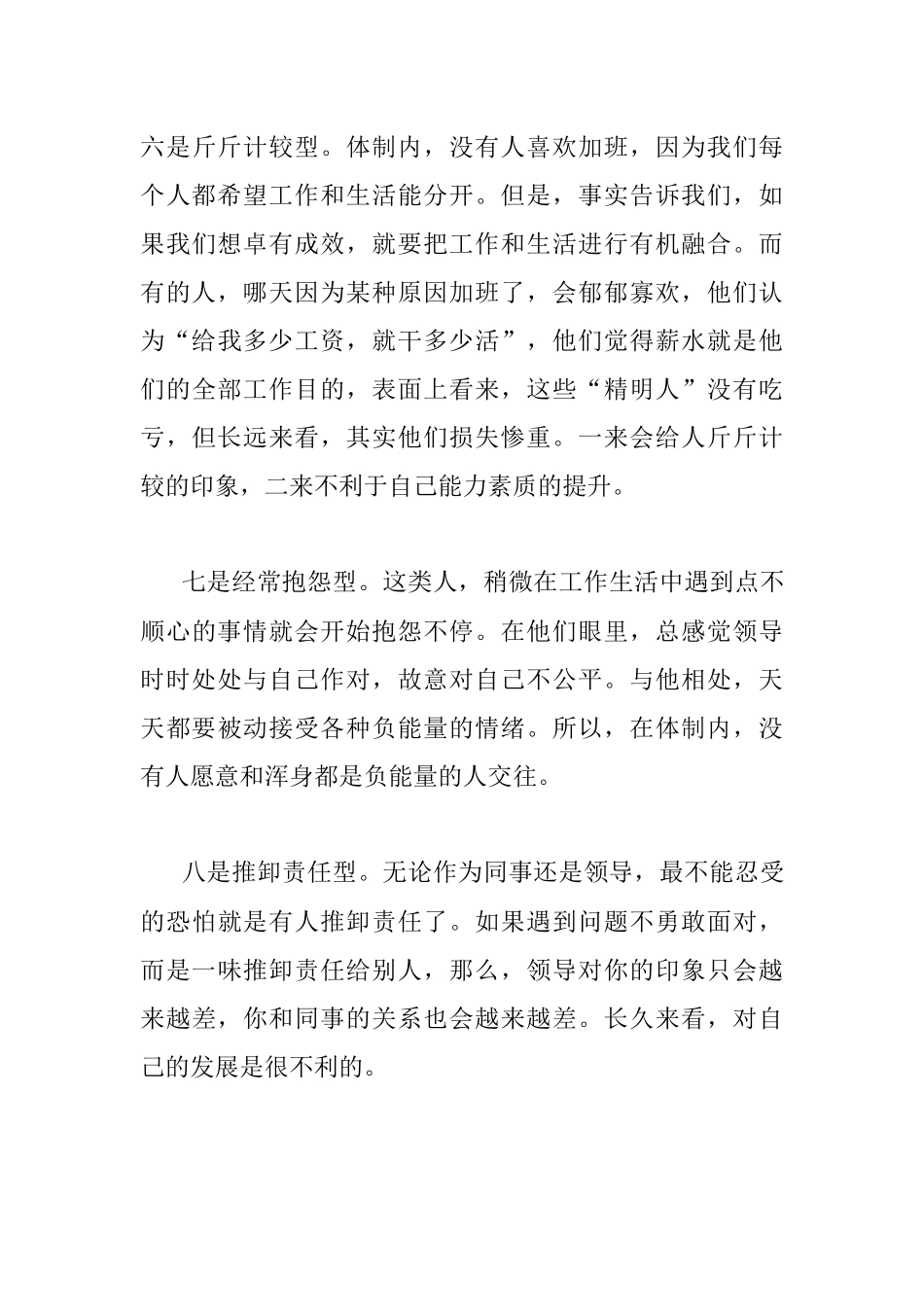 体制内领导十分反感的八类下属从不愿重用也不会提拔希望你不是.docx_第3页