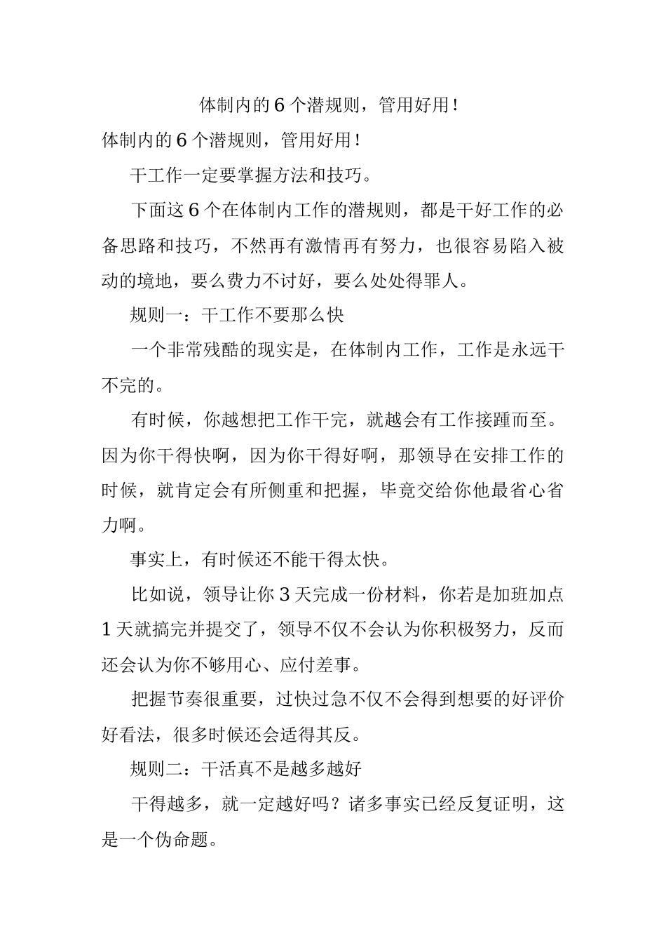 体制内的6个潜规则管用好用！.docx_第1页