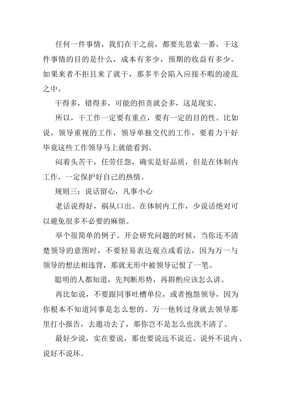 体制内的6个潜规则管用好用！.docx_第2页