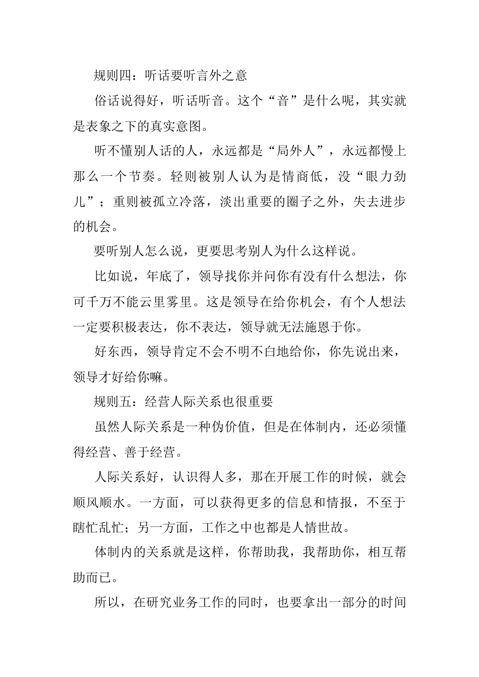 体制内的6个潜规则管用好用！.docx_第3页