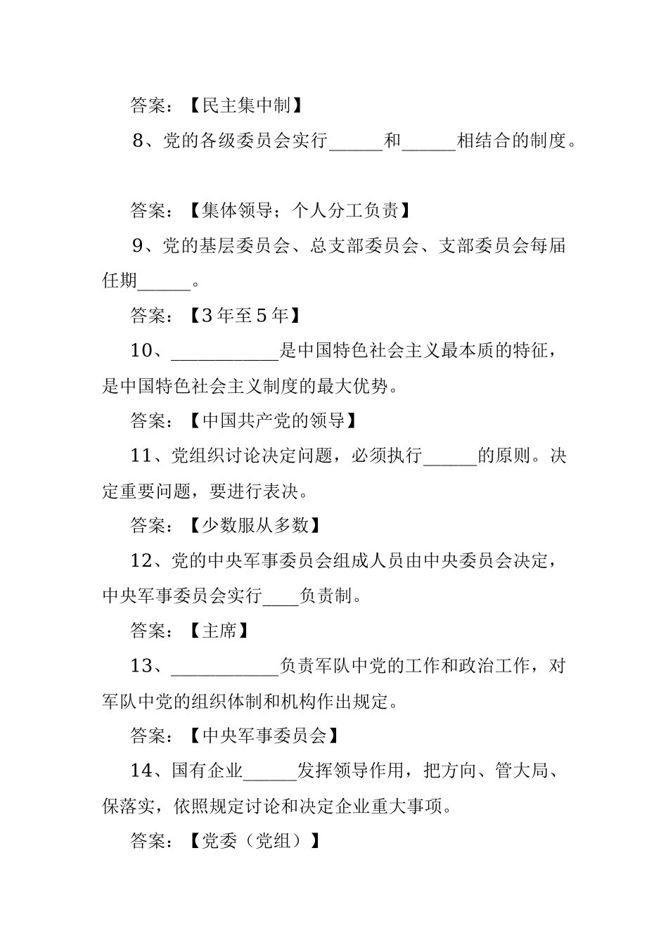 党务知识测试题及答案（107题）.docx_第2页