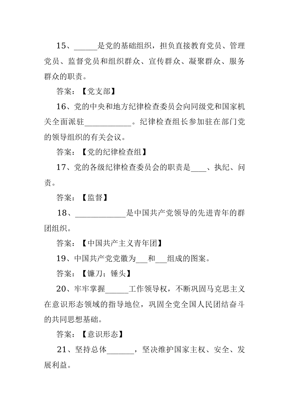 党务知识测试题及答案（107题）.docx_第3页